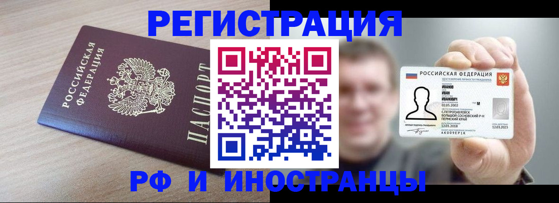 временная регистрация поиск в Курчатове