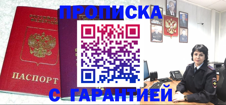 прописка от собственника в Курчатове