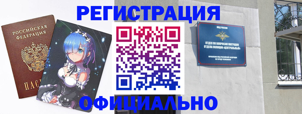 временная регистрация поиск в Курчатове